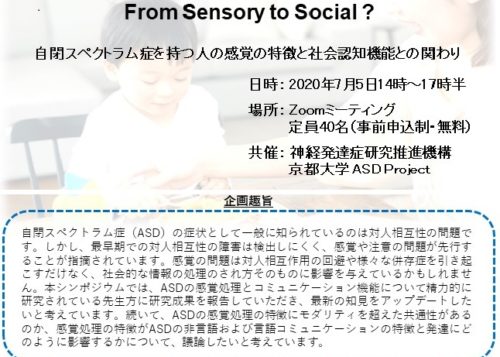 活動報告：オンラインシンポジウム「From Sensory to Social?」が開催されました