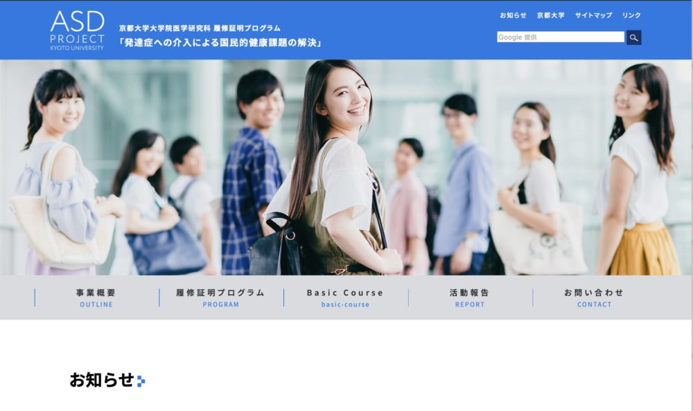 「ASD project」のホームページがリニューアルされました。 – 特定非営利活動法人 神経発達症研究推進機構 OPNDR