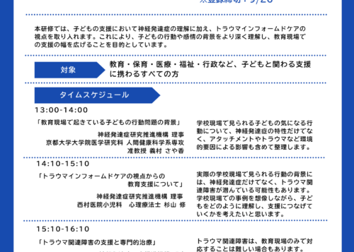 9月28日(日)オンライン研修会開催のご案内